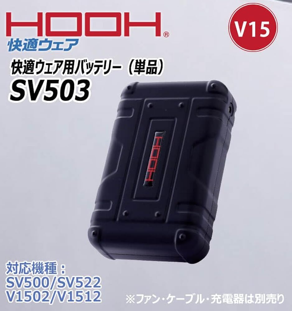 Amazon.co.jp: [村上被服] HOOH 快適ウェア 15V バッテリー 単体